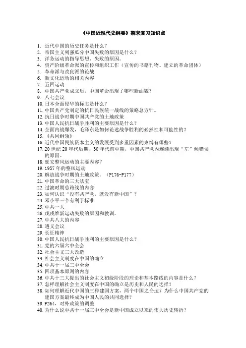 《中国近现代史纲要》期末复习重点