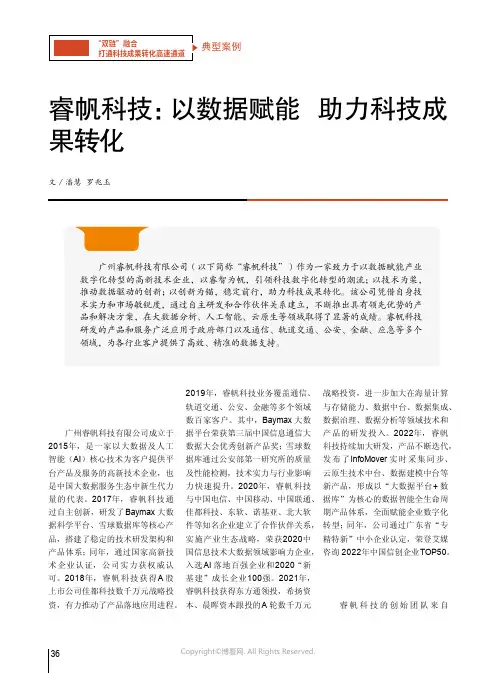睿帆科技：以数据赋能_助力科技成果转化