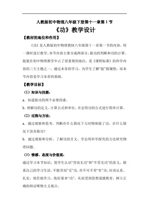 初中物理_第十一章 功和机械能u000B第1节 功教学设计学情分析教材分析课后反思