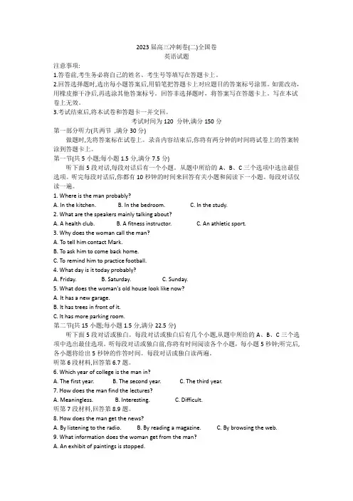 2023届高三冲刺卷(二)英语试题(全国卷)附答案