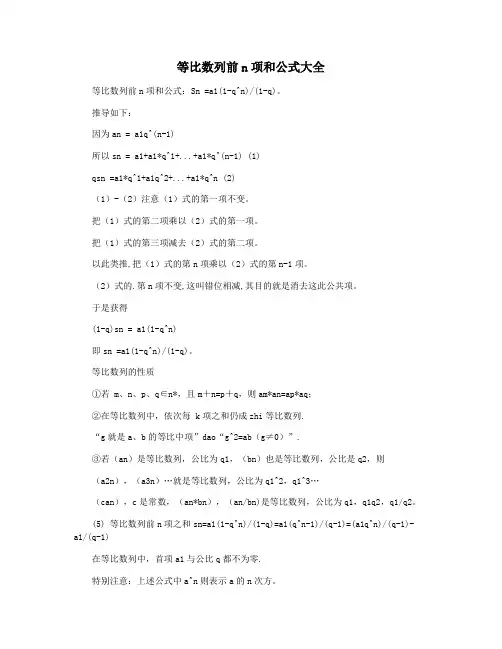 等比数列前n项和公式大全