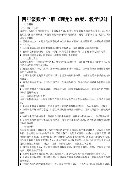 四年级数学上册《画角》教案、教学设计