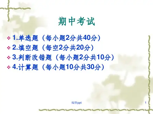 《大一分析化学上》PPT课件