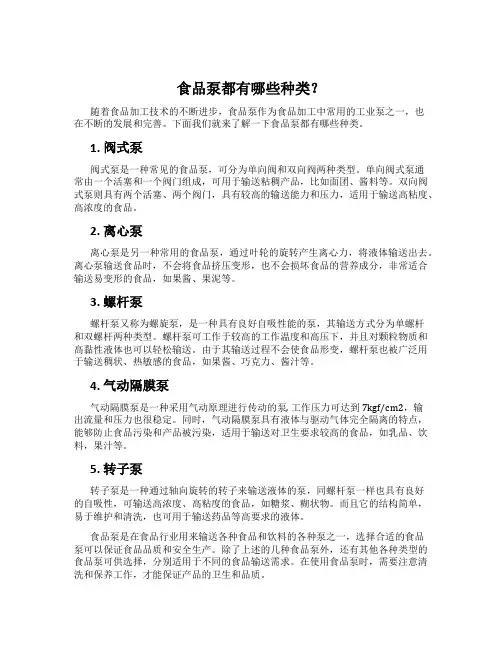 食品泵都有哪些种类？