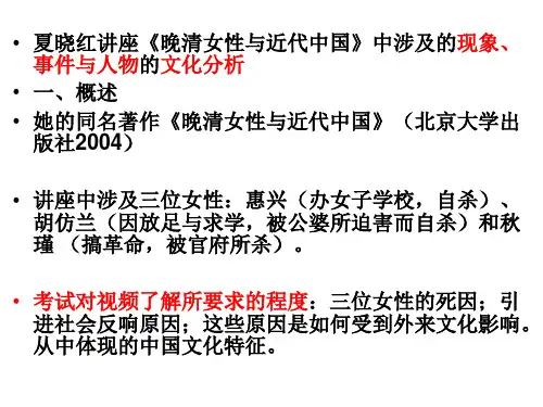 2、夏晓红《晚清女性与近代中国》