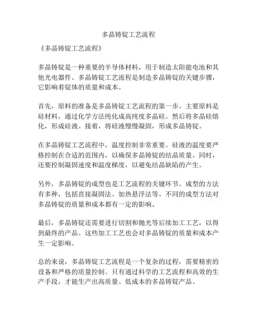 多晶铸锭工艺流程