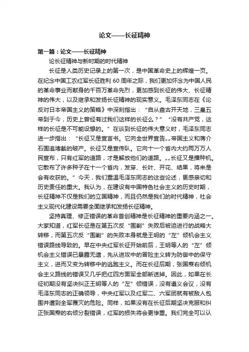 论文——长征精神