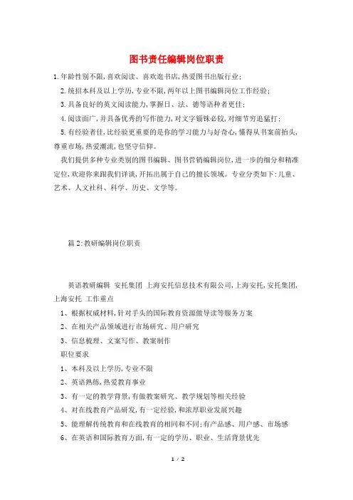 图书责任编辑岗位职责