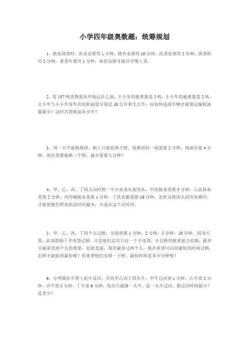 小学四年级奥数题及答案