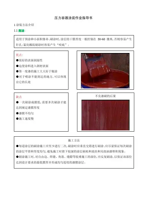 压力容器涂装作业指导书