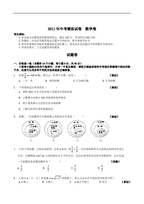 2011年中考模拟试卷数学试卷及答案(5)