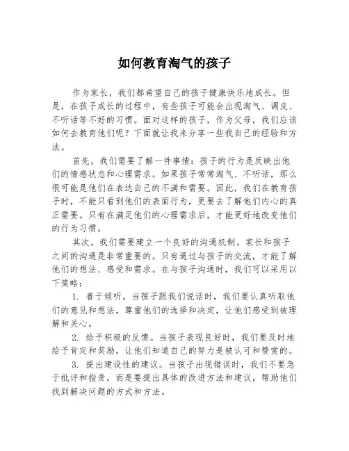 如何教育淘气的孩子