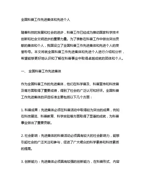全国科普工作先进集体和先进个人