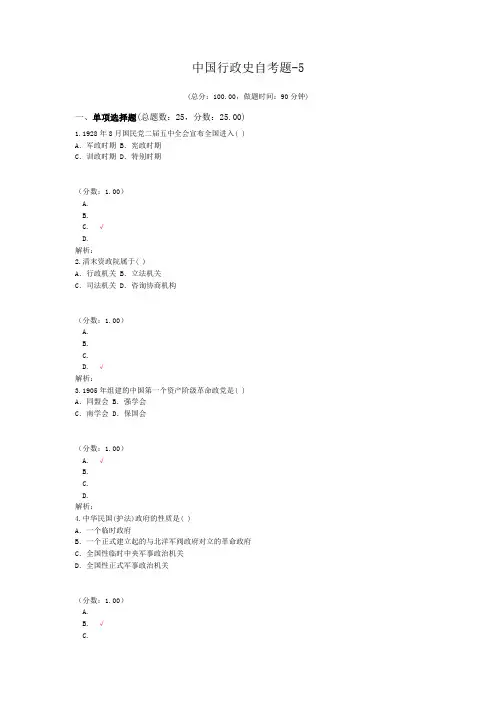 中国行政史自考题-5