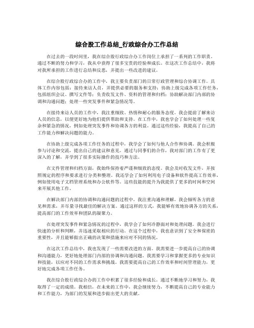 综合股工作总结_行政综合办工作总结