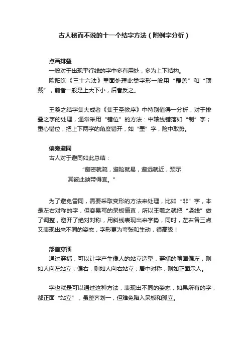 古人秘而不说的十一个结字方法（附例字分析）