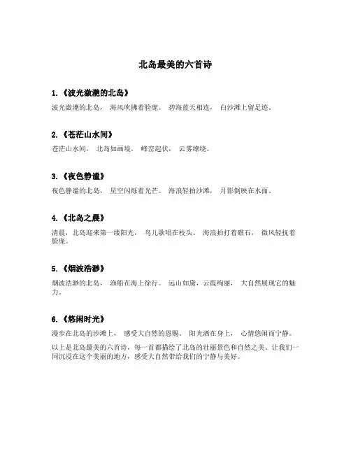 北岛最美的六首诗