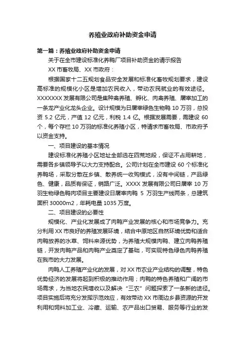 养殖业政府补助资金申请