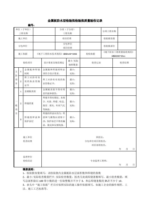 金属板防水层检验批检验批质量验收记录