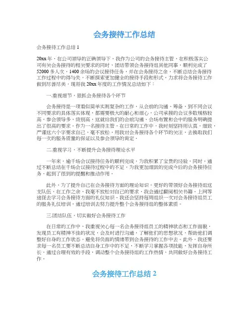 会务接待工作总结