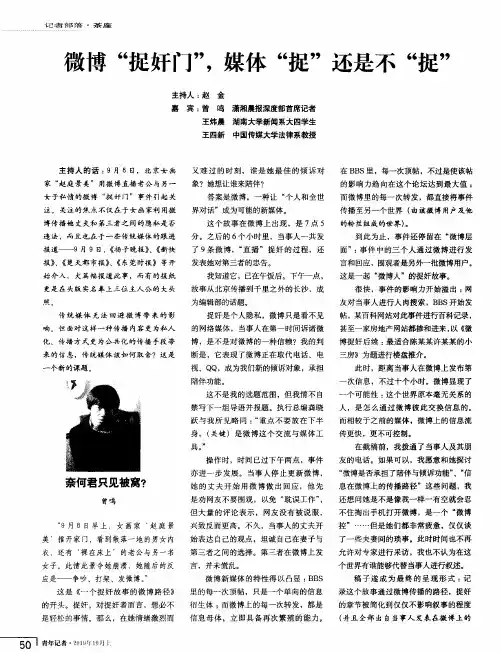 微博“捉奸门”,媒体“捉”还是不“捉”