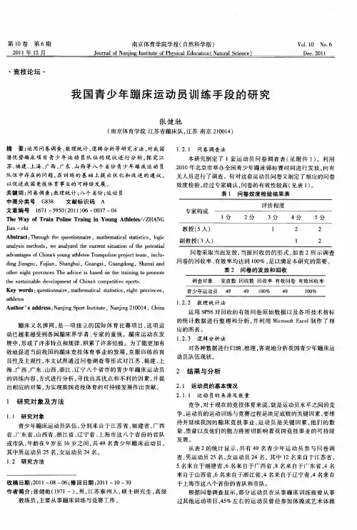 我国青少年蹦床运动员训练手段的研究