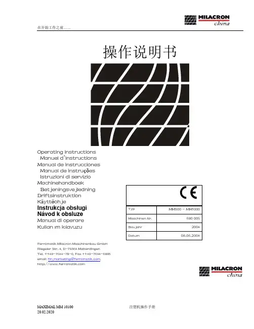 注塑机培训-米拉克龙操作说明书.