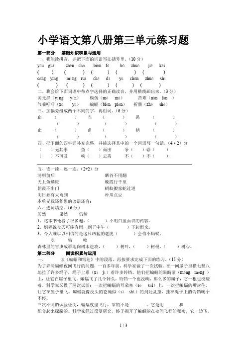 小学语文第八册第三单元练习题