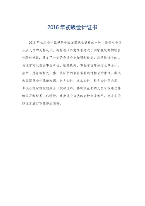 2016年初级会计证书