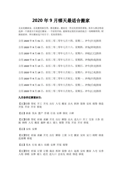 2020年9月哪天最适合搬家