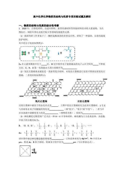 高中化学化学物质的结构与性质专项训练试题及解析
