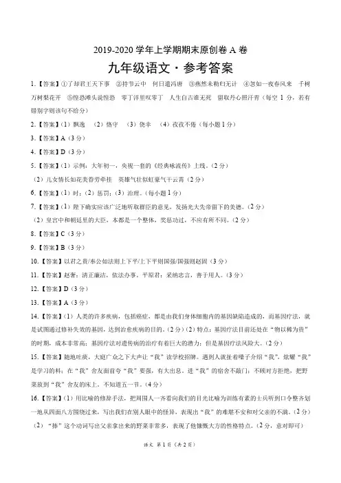2019-2020学年上学期九年级期末原创卷A卷(广东)(参考答案)