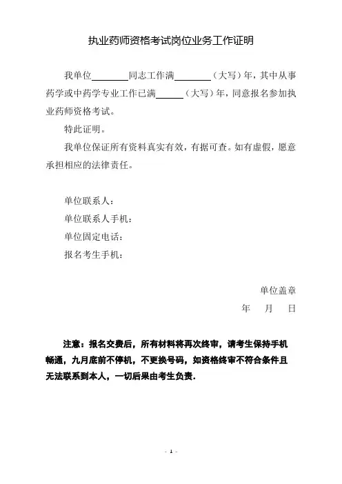 执业药师资格考试岗位业务工作证明【模板】