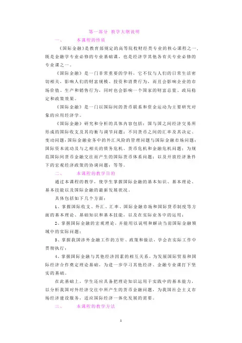 央财国际金融大纲