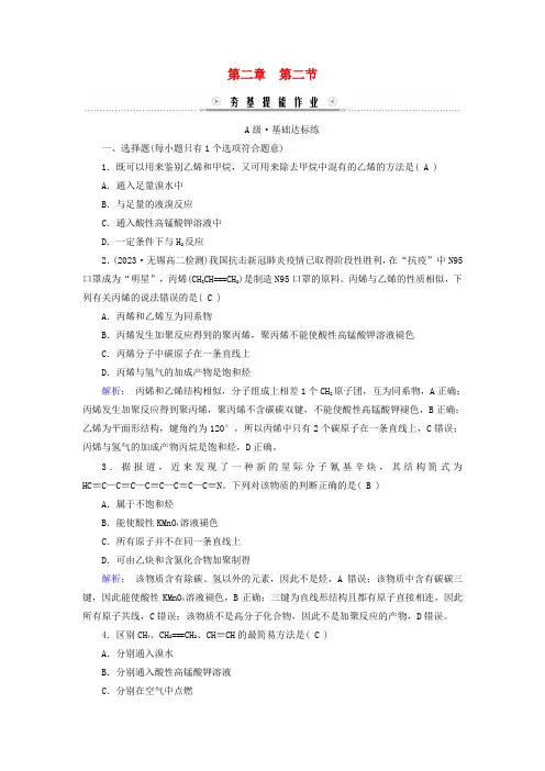 新教材适用2023_2024学年高中化学第2章烃第2节烯烃炔烃提能作业新人教版选择性必修3