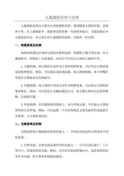 人像摄影原理与实例