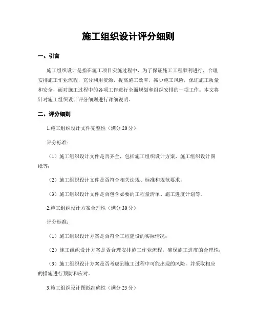 施工组织设计评分细则