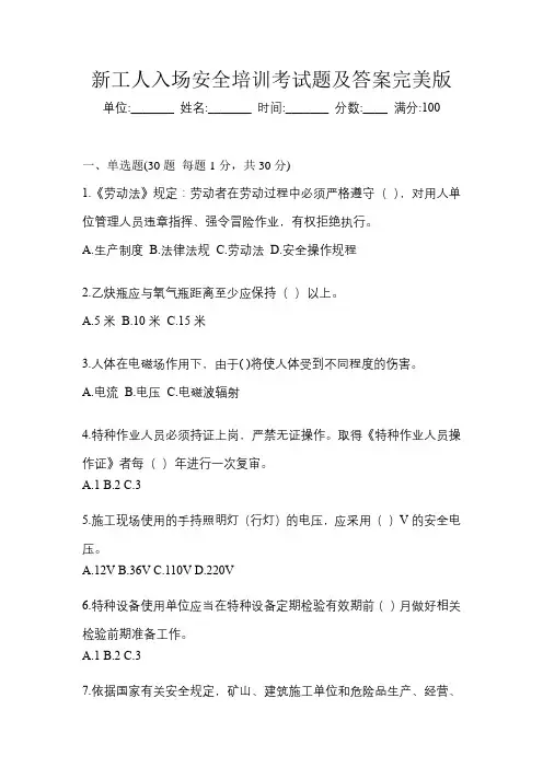 新工人入场安全培训考试题及答案完美版