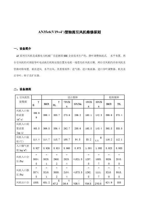 锅炉辅机技术标准