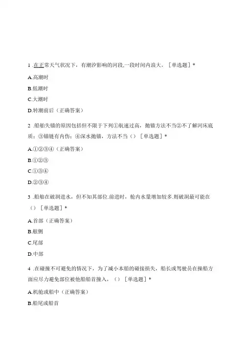 三副船舶操纵测试题[