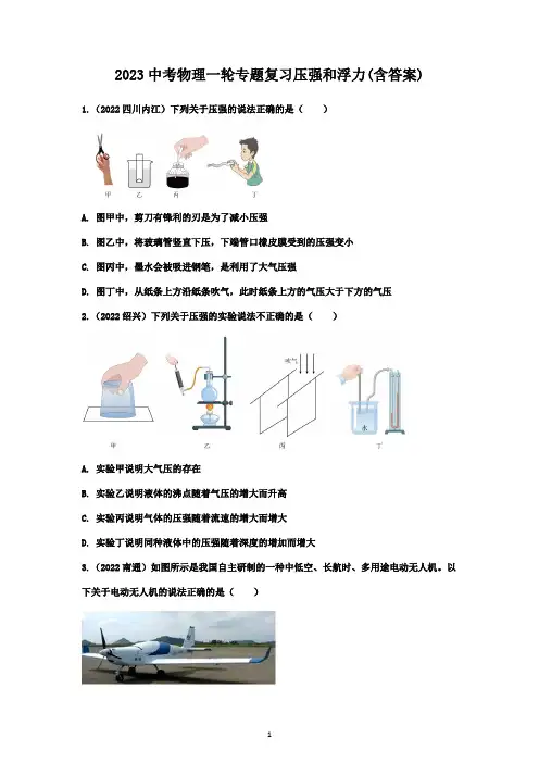 2023中考物理一轮专题复习压强和浮力(含答案)