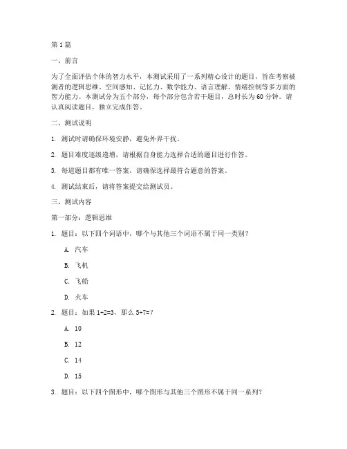 锐雯标准智力测试题目(3篇)
