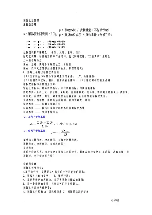 上海海事大学国际航运管理考试整理