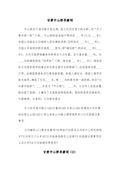 甘肃中山桥导游词（2篇）