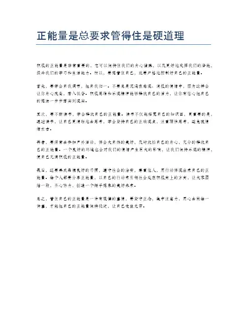 正能量是总要求管得住是硬道理