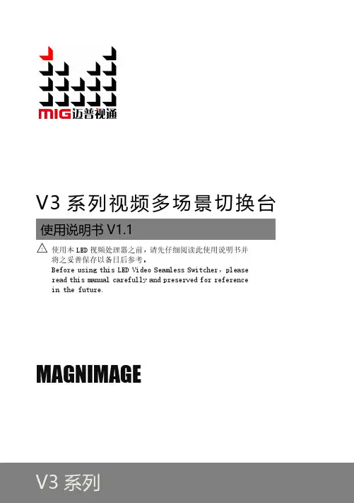 V3系列使用说明书20161220-1.1版