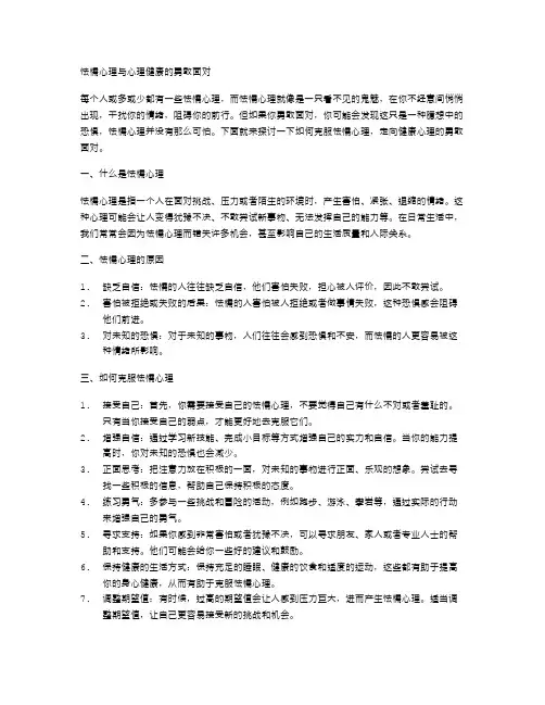怯懦心理与心理健康的勇敢面对