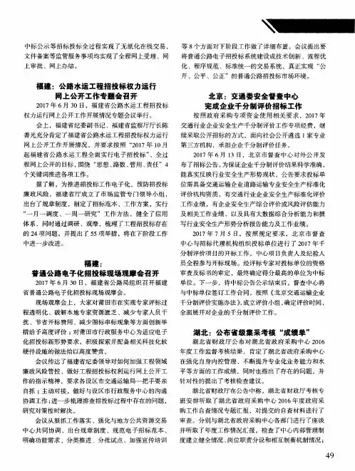 北京：交通委安全督查中心完成企业千分制评价招标工作