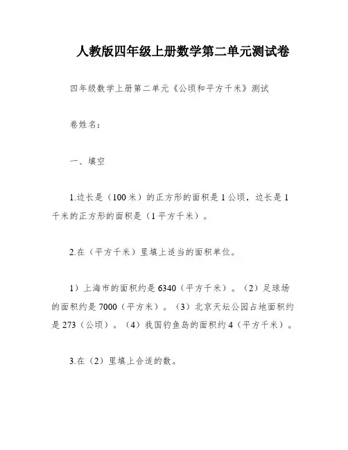 人教版四年级上册数学第二单元测试卷