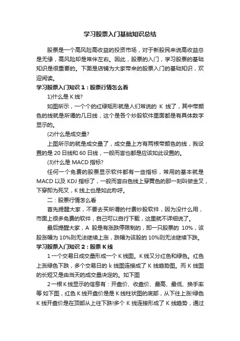 学习股票入门基础知识总结